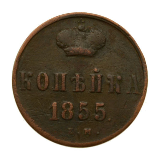 Rosja - 1 Kopiejka 1855 r. - Aleksander II (Z041)