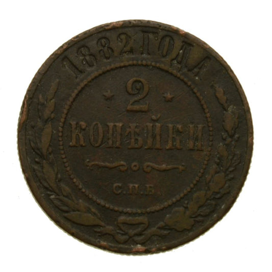 Rosja - 2 kopiejki 1882 r. - Aleksander III (Z061)